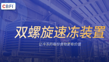 韩国塑料网带双螺旋速冻2吨 产品展示案例视频