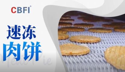 速冻肉饼 - 速冻流程 - 客户案例 - 隧道速冻机