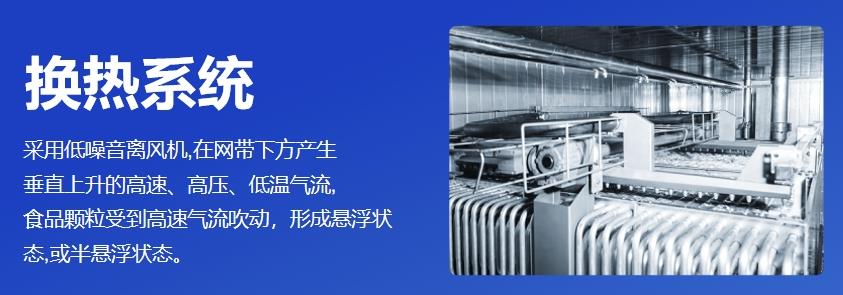 流态化速冻机的冷媒循环系统