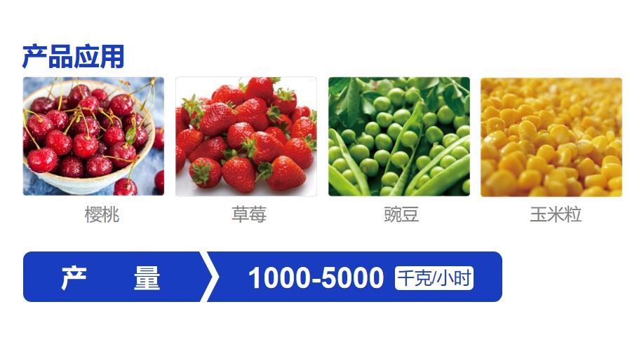 流态化速冻机优点和适用范围