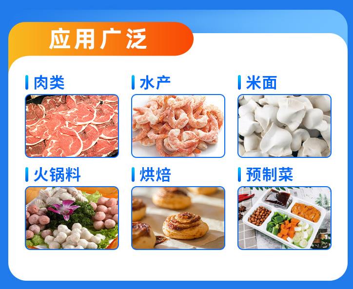 冰泉速冻机优势