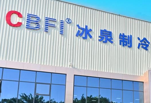 广州速冻机哪家好，优选冰泉制冷设备厂家