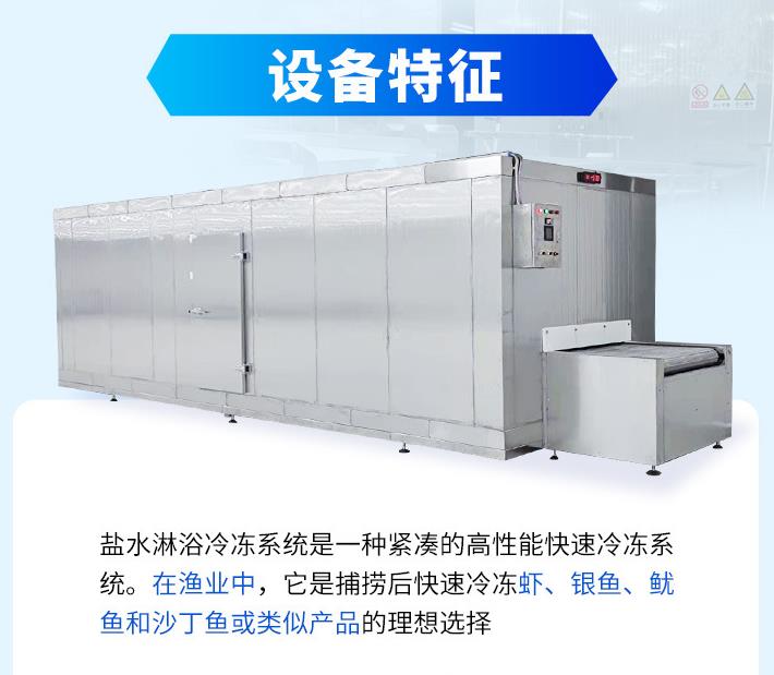 盐水速冻机结冰的处理方法