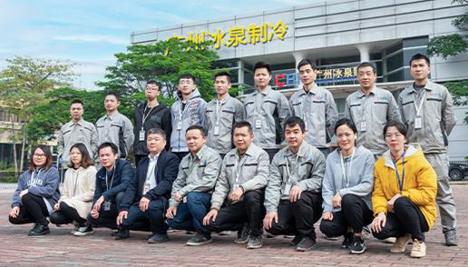 为何选择广州冰泉制冷有限公司