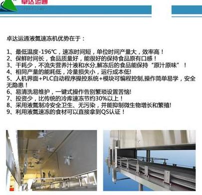 在操作人员培训速冻机方面有哪些具体建议？